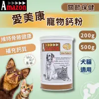 在飛比找蝦皮購物優惠-【Amazon&愛美康】愛美康寵物鈣粉 幼犬鈣粉 愛美康犬貓