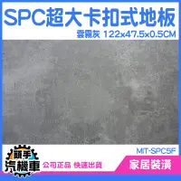 在飛比找蝦皮購物優惠-《頭手汽機車》diy地板 塑膠地板 石塑地板 卡扣式地板 石