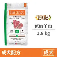 在飛比找PChome24h購物優惠-【Instinct原點】羊肉低敏成犬配方4lb