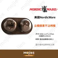 在飛比找蝦皮購物優惠-【摩吉斯烘焙樂園】美國 Nordic Ware 諾迪威 造型