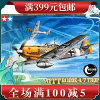 在飛比找Yahoo!奇摩拍賣優惠-田宮 61063 1/48 Bf109E-4/7戰斗機