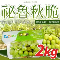 在飛比找台北濱江優惠-【台北濱江】秘魯秋脆葡萄2kg