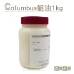 糊塗鞋匠 優質鞋材 S23 日本COLUMBUS貂油1KG 1罐 業務用大包裝 補充油脂 增色滋潤 修補折痕紋路