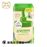 在飛比找樂天市場購物網優惠-Yuskin悠斯晶 S紫蘇水乳液 170ml【庫瑪生活藥妝】