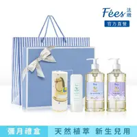 在飛比找momo購物網優惠-【Fees 法緻】寶貝新生彌月禮盒