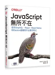 在飛比找TAAZE讀冊生活優惠-JavaScript無所不在