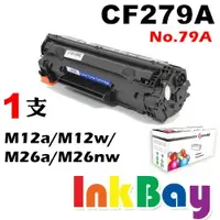 在飛比找樂天市場購物網優惠-HP CF279A ( No.79A ) 全新相容碳粉匣 一