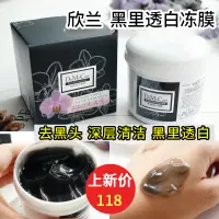 在飛比找露天拍賣優惠-【立減20】臺灣domecare大甲欣蘭黑里透白凍膜去黑頭粉