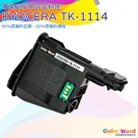 在飛比找蝦皮購物優惠-京瓷KYOCERA TK-1114/京瓷TK1114 相容碳