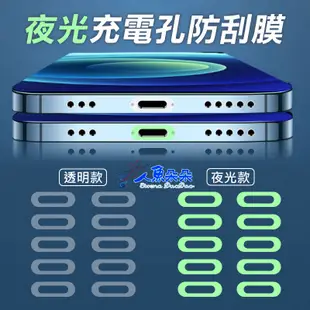 充電孔防刮膜 台灣出貨 防塵貼 iPhone、Type-C插口手機 防刮 充電孔保護貼 防磨損保護貼 現貨 人魚朵朵