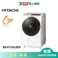 在飛比找蝦皮商城優惠-HITACHI日立11.5KG洗脫烘滾筒洗衣機BD-SV11