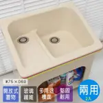 【ABIS】日式防水防潮FRP玻璃纖維兩用大型75CM洗衣槽(2入)