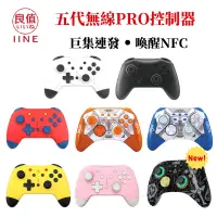 在飛比找PChome24h購物優惠-良值 Switch 五代控制器 PRO控制器 巨集 連發 語