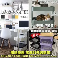 在飛比找蝦皮購物優惠-[ IKEA代購 ] RASKOG鋼質大推車 >>宅配59元