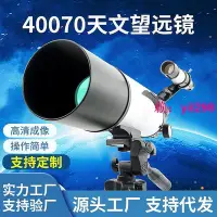 在飛比找Yahoo!奇摩拍賣優惠-40070天文望遠鏡專業觀星高倍大口徑兒童啟蒙戶外望遠鏡
