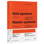 〖全新〗平面設計中的網格系統：平面設計、文字排印與空間設計的視覺傳達經典教本／9786263153196／臉譜