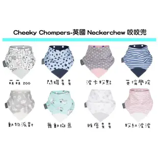 【愛噗噗】 Cheeky Chompers Neckerchew 咬咬兜 公司貨