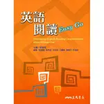 英語閱讀 EASY GO[95折]11100467965 TAAZE讀冊生活網路書店