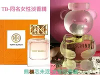 在飛比找樂天市場購物網優惠-美國紐約時尚品牌Tory Burch Eau de Parf