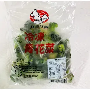 "億明食品" 祥亮冷凍青花菜 花椰菜  1kg