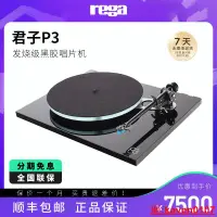 在飛比找露天拍賣優惠-【小新嚴選】英國 REGA/君子 P3黑膠唱機 PLANAR