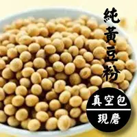 在飛比找蝦皮購物優惠-【三鳳】 純黃豆粉（熟）