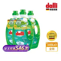 在飛比找momo購物網優惠-【Dalli德國達麗】全效去漬除抗菌/護色去汙/抗敏超濃縮