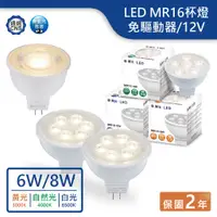 在飛比找蝦皮商城優惠-【舞光.LED】LED MR16投射燈 12V杯燈 質壓 免