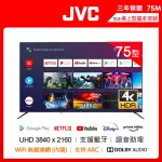 【JVC】75吋GOOGLE認證4K HDR連網液晶顯示器(75M)