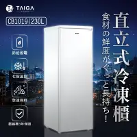 在飛比找Yahoo奇摩購物中心優惠-日本TAIGA 230L直立式冷凍櫃(白)