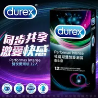 在飛比找樂天市場購物網優惠-Durex 杜蕾斯 雙悅愛潮 保險套 3入/12入 避孕套 