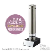 在飛比找樂天市場購物網優惠-日本代購 空運 KOIZUMI 小泉成器 KPM-0100 