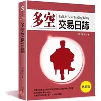 在飛比找蝦皮購物優惠-<全新>雅書堂出版 財經【多空交易日誌(邱逸愷)】（2022