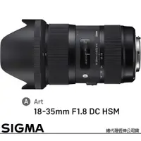 在飛比找PChome24h購物優惠-SIGMA 18-35mm F1.8 DC HSM Art 