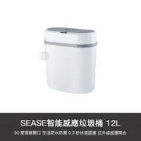 在飛比找蝦皮購物優惠-SEASE 智能 感應式 垃圾桶 夾縫 窄型 12L 電動 