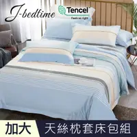 在飛比找PChome24h購物優惠-【J-bedtime】加大頂級天絲TENCEL吸濕排汗三件式