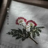 在飛比找樂天市場購物網優惠-手帕 刺繡手帕 合歡┇原創手工刺繡手絹 純棉男士女士吸汗隨身