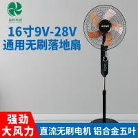 在飛比找樂天市場購物網優惠-12V無刷風扇 24V直流無刷落地扇 靜音大風省電電瓶太陽能