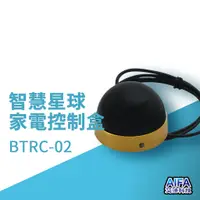 在飛比找蝦皮商城優惠-艾法科技AIFA 智慧星球家電控制盒 (BTRC-02) C