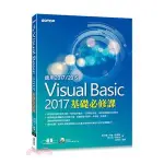 <姆斯>VISUAL BASIC 2017基礎必修課（適用VB 2017/2015）蔡文龍 碁峰資訊 9789864765409 <華通書坊/姆斯>