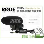 數位小兔【公司貨 RODE VMP+ VIDEO MIC PRO+ PLUS 指向性相機麥克風】