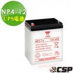 【CSP】YUASA 湯淺 NP4-12 閥調密閉式鉛酸電池12V4AH(不漏液 免維護 高性能 壽命長)