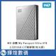 WD 威騰 My Passport Ultra 4TB(炫光銀) 2.5吋 USB-C 行動硬碟