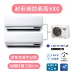 最高補助5000 國際 一對二冷暖變頻分離式冷氣CS-UX22BA2-CS-UX36BA2-CU-2J56FHA2