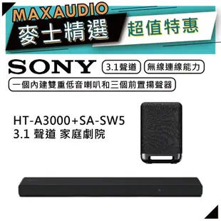 SONY 索尼 HT-A3000+SA-SW5 | 3.1 聲道 | 無線重低音 家庭劇院 | A3000 |