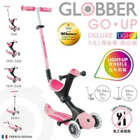 在飛比找蝦皮商城優惠-法國GLOBBER GO•UP 5合1酷炫版多功能滑板車(4
