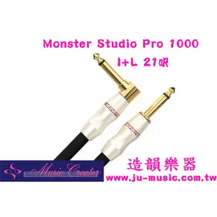 造韻樂器音響-JU-MUSIC-美國頂級Monster Studio Pro 1000 樂器導線 錄音首選