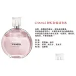 全新✨CHANEL CHANCE甜蜜粉紅淡香水