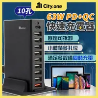 在飛比找蝦皮商城精選優惠-10孔快速充電器【C081】PD+QC 63W 桌上型 排插