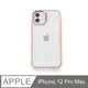 無機質風格 ✦ 金屬鏡框手機殼 iPhone 12 Pro Max / i12 Pro Max 硬殼軟邊 保護殼套-柔粉